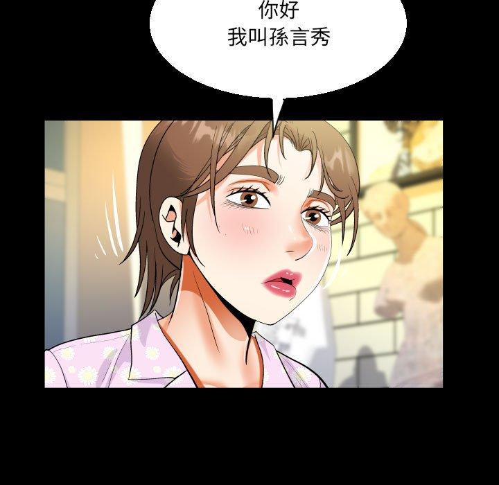 阿姨 第 82 話 第69页
