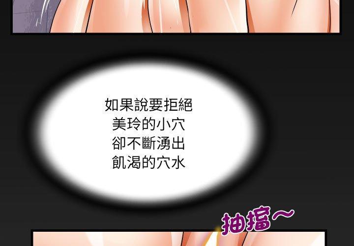 阿姨 第 82 話 第3页