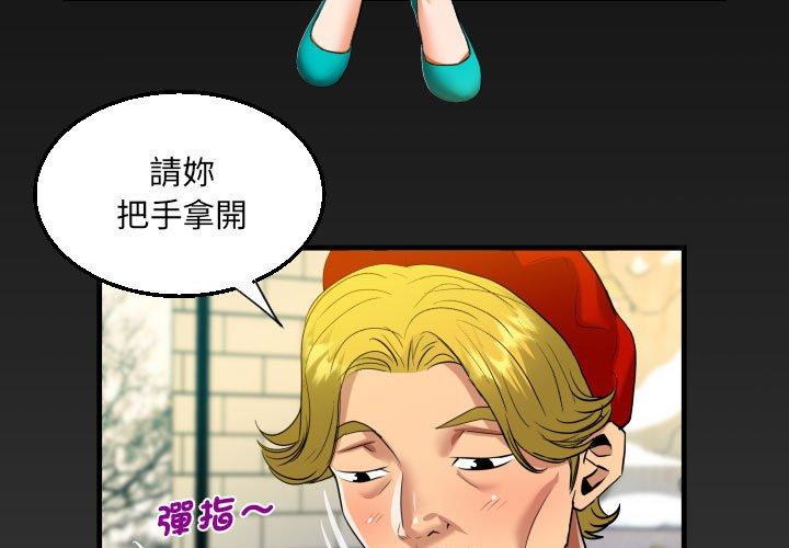 阿姨 第 83 話 第3页