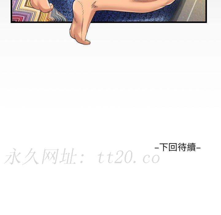 阿姨 第 83 話 第83页