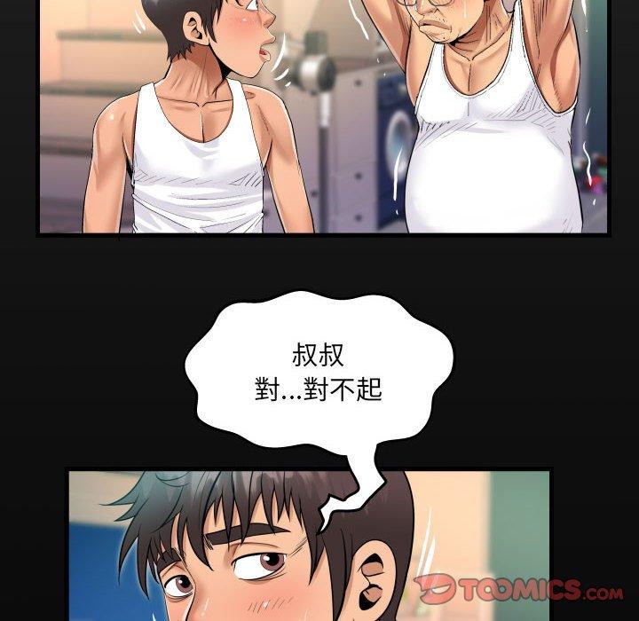 阿姨 第 70 話 第18页