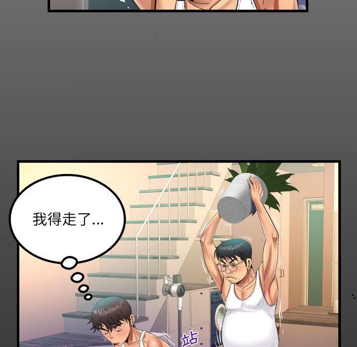 阿姨 第 70 話 第16页