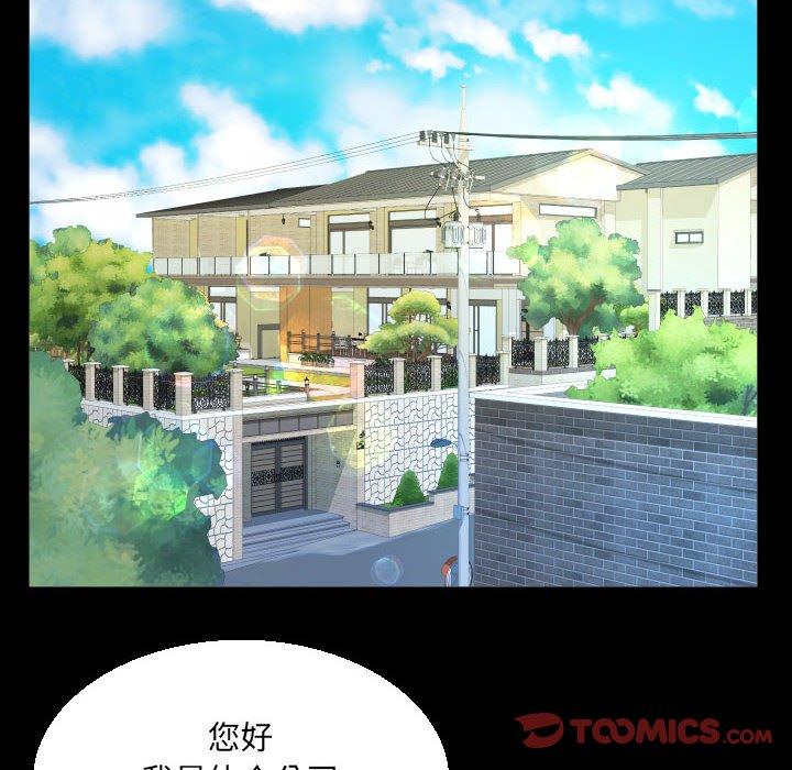 阿姨 第 70 話 第58页