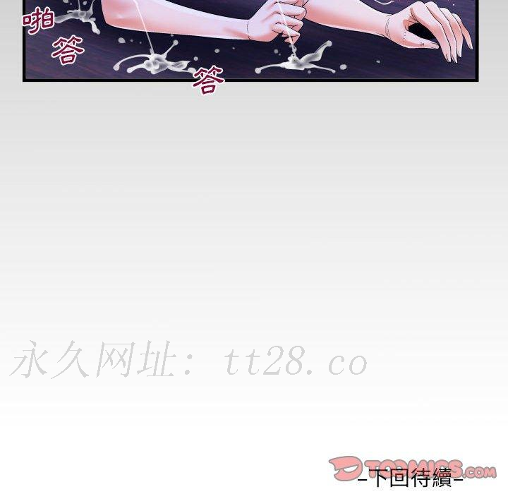 阿姨 第 74 話 第86页