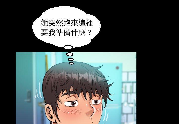 阿姨 第 76 話 第1页
