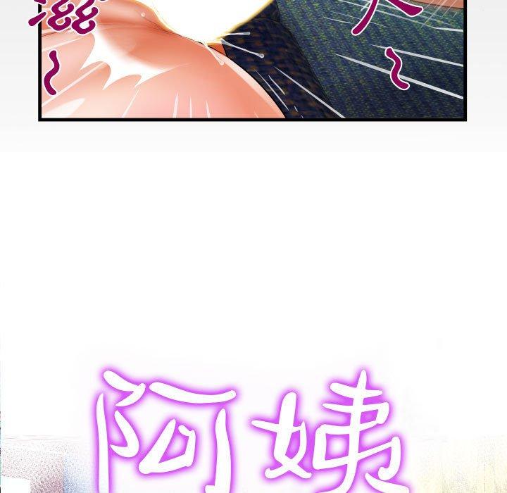 阿姨 第 76 話 第9页