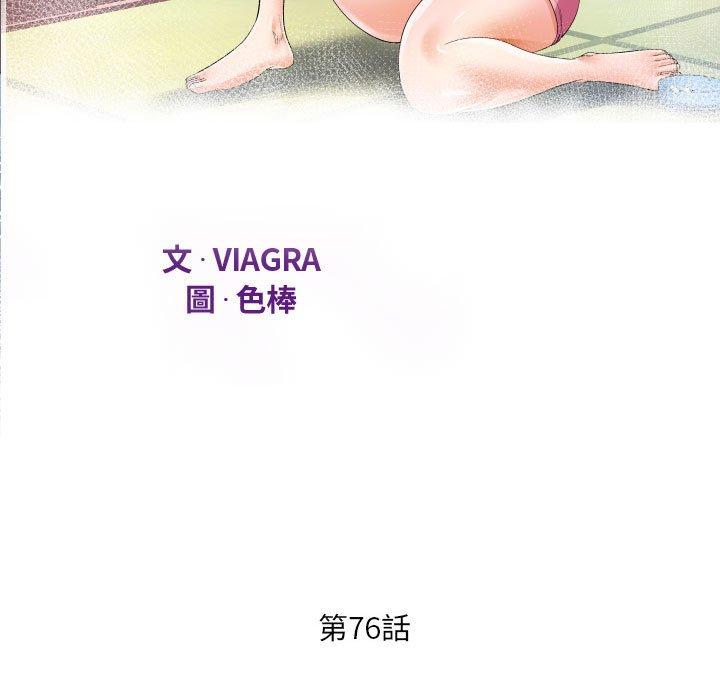 阿姨 第 76 話 第11页