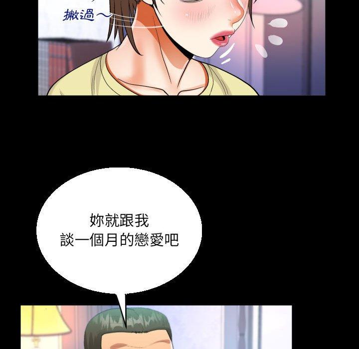 阿姨 第 76 話 第68页