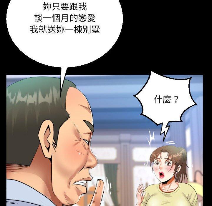 阿姨 第 76 話 第71页