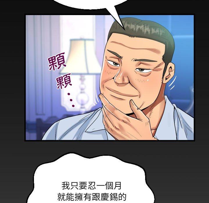 阿姨 第 76 話 第76页
