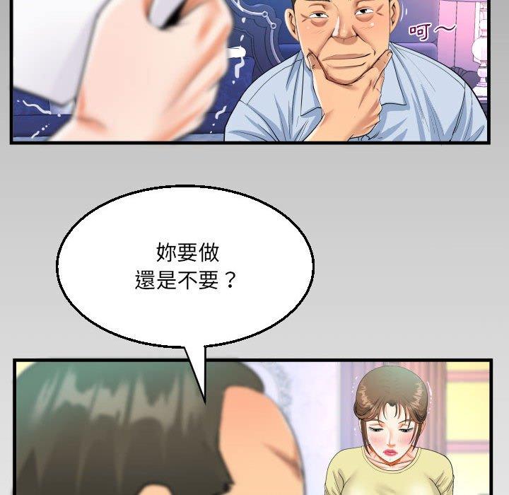 阿姨 第 76 話 第79页