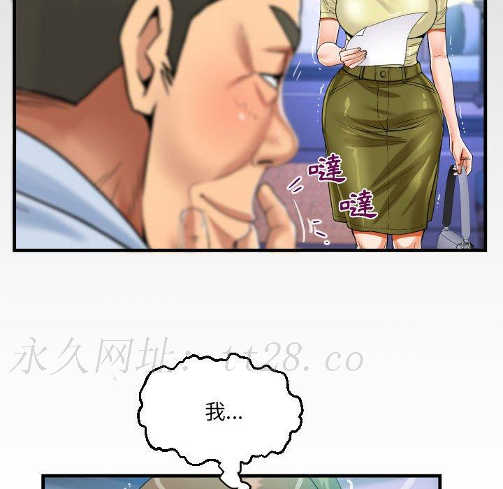 阿姨 第 76 話 第80页