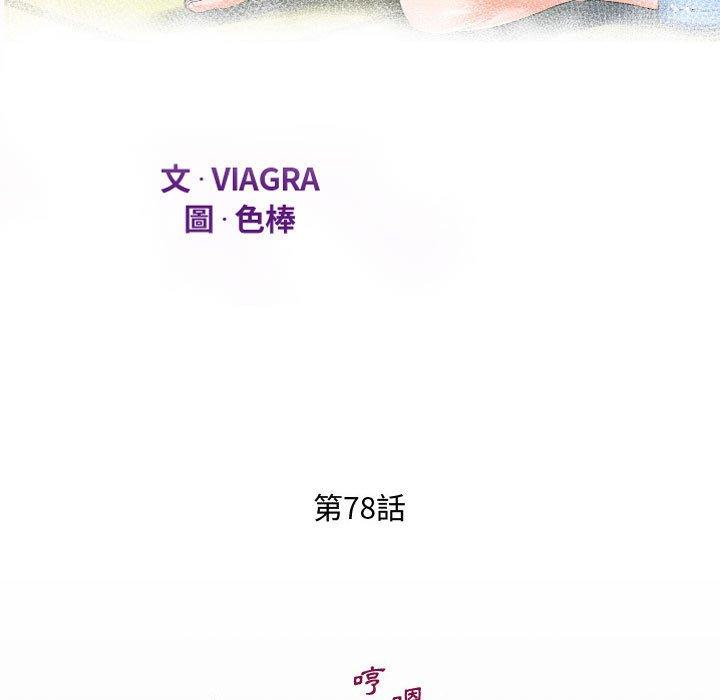 阿姨 第 78 話 第11页