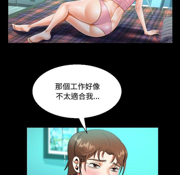 阿姨 第 78 話 第33页