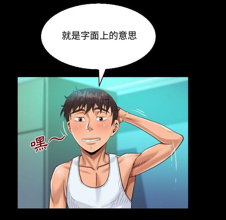 阿姨 第 78 話 第39页