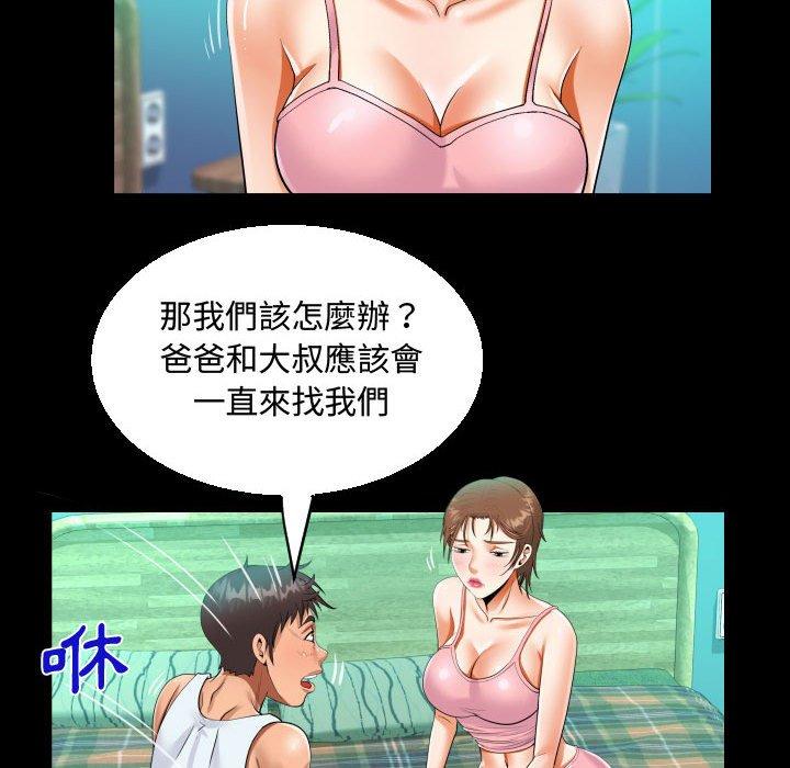 阿姨 第 78 話 第43页