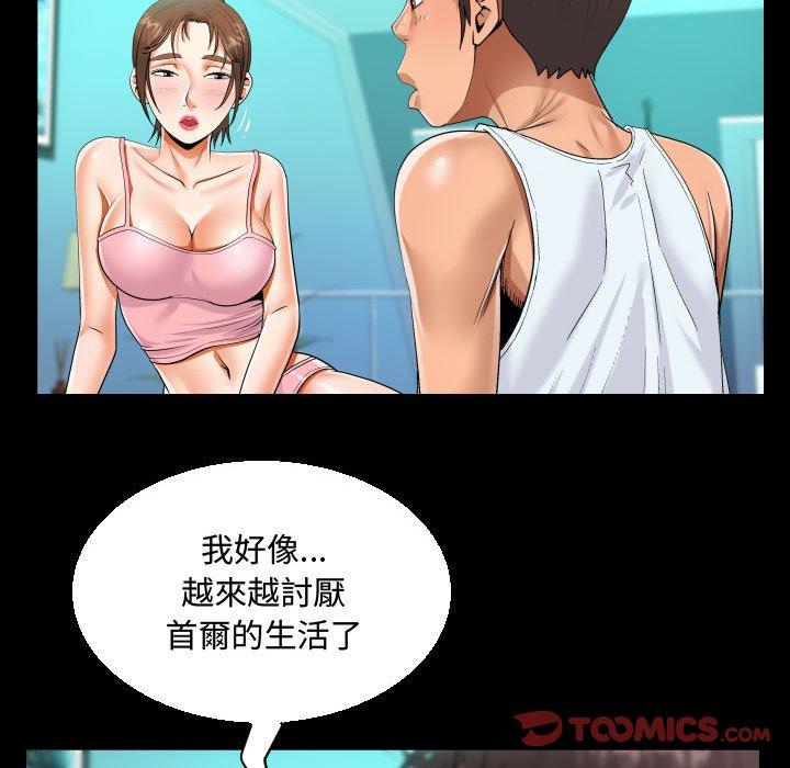 阿姨 第 78 話 第46页