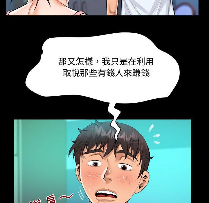 阿姨 第 78 話 第41页