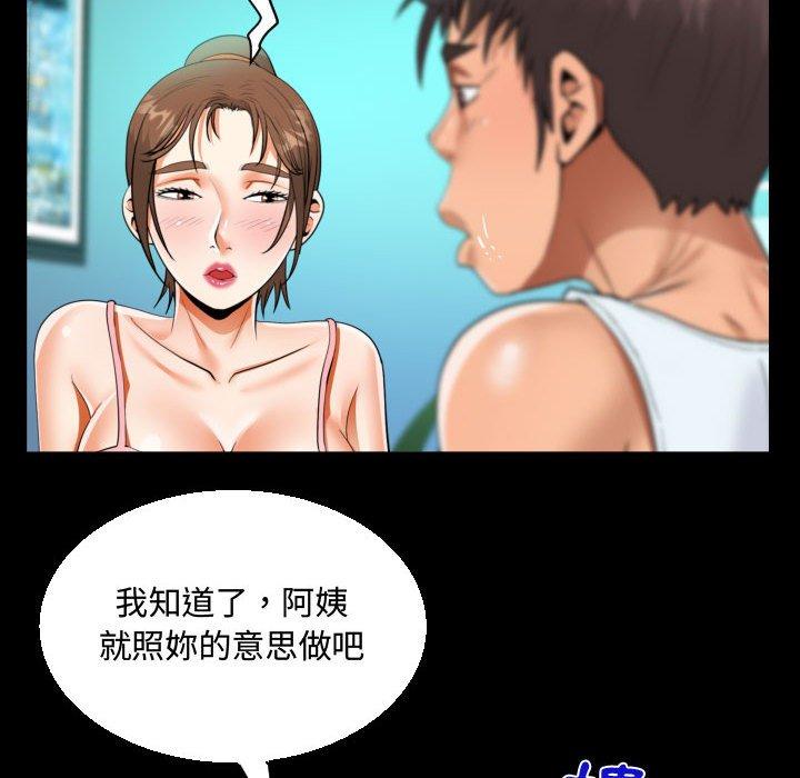 阿姨 第 78 話 第47页