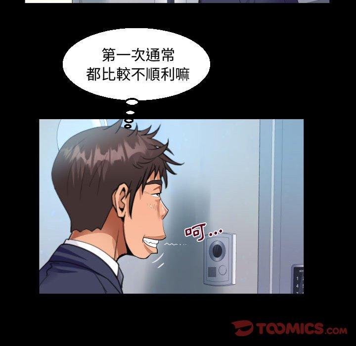 阿姨 第 78 話 第66页