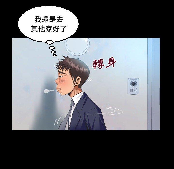 阿姨 第 78 話 第67页