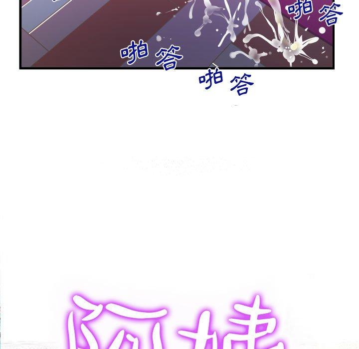 阿姨 第 80 話 第9页