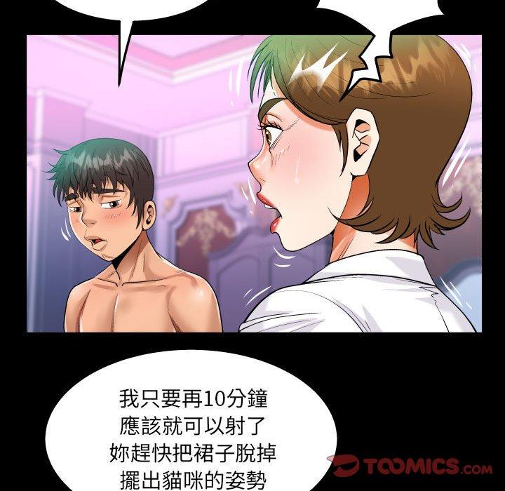 阿姨 第 80 話 第46页