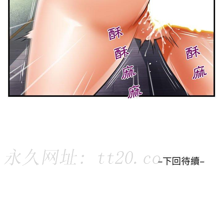 阿姨 第 81 話 第83页