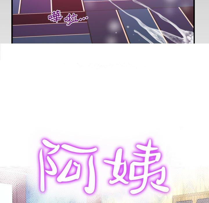 阿姨 第 81 話 第9页