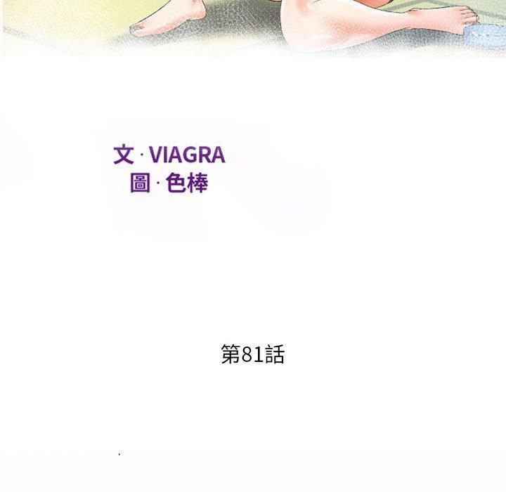 阿姨 第 81 話 第11页