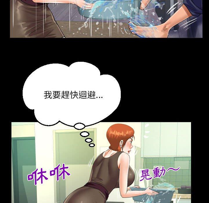 阿姨 第 81 話 第51页