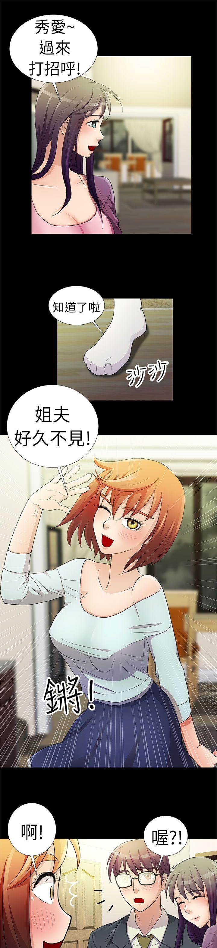 危险的女人 第1話 第17页