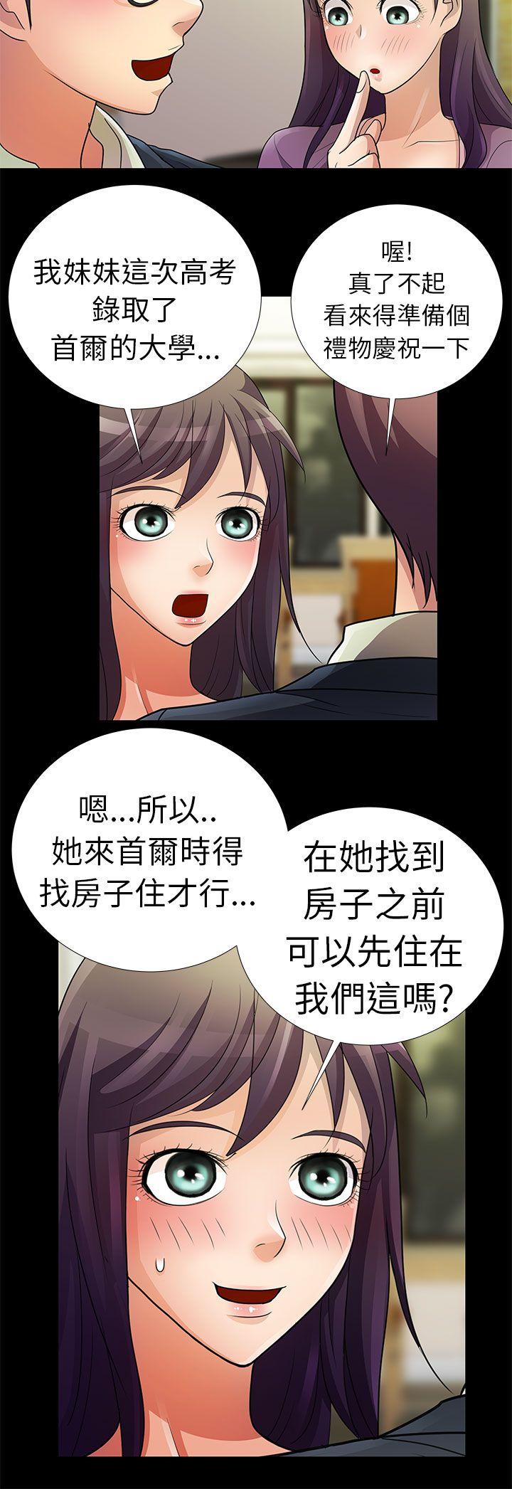 危险的女人 第1話 第14页