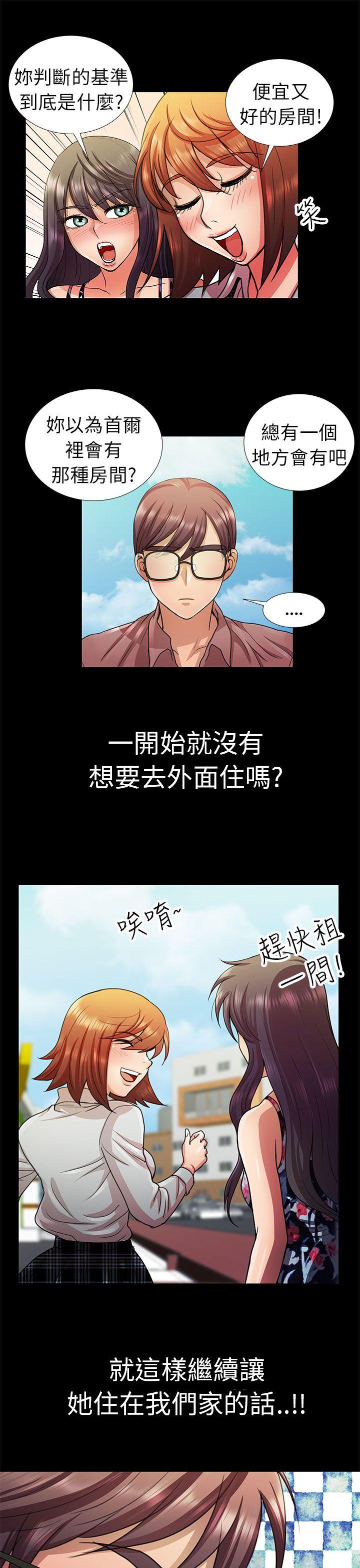 危险的女人 第5話 第3页