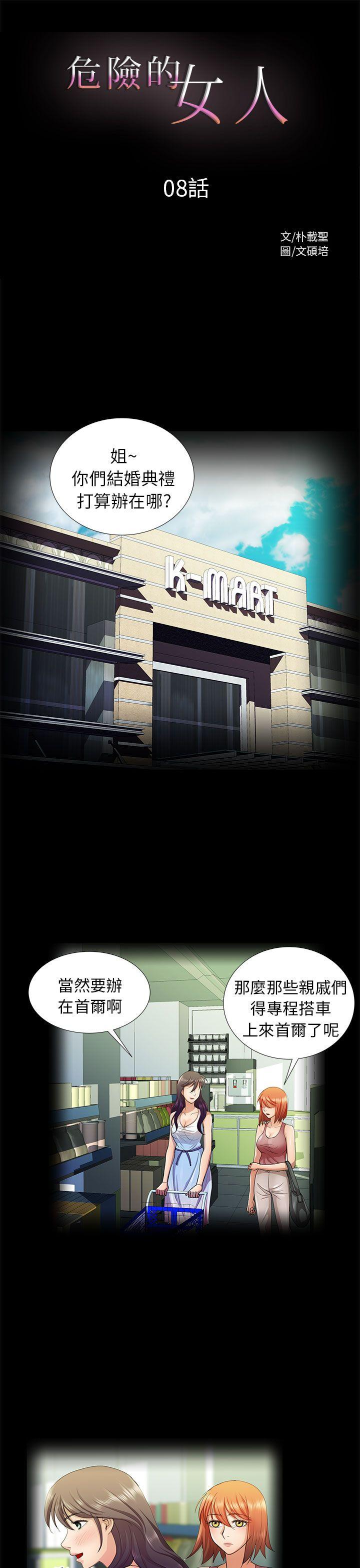危险的女人 第8話 第1页