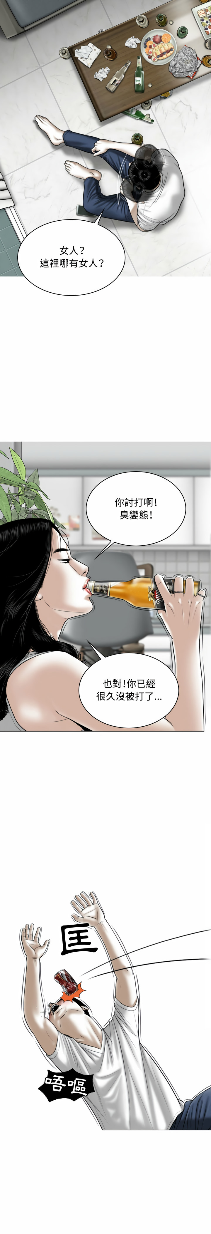 女性友人 第1章 第9页