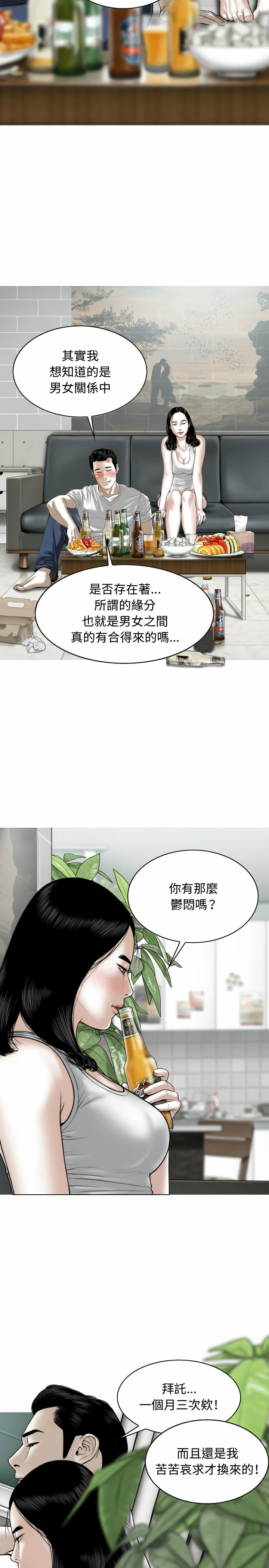 女性友人 第1章 第11页