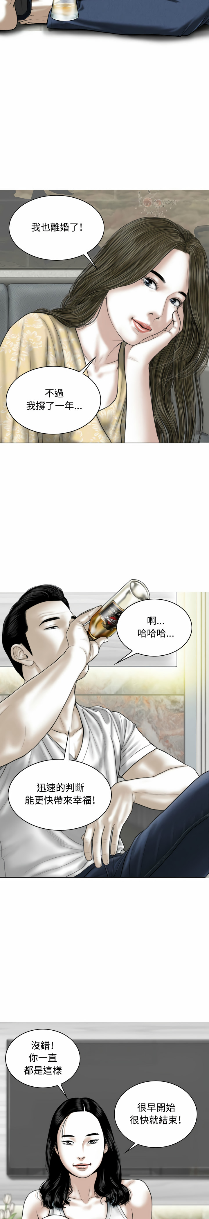 女性友人 第2章 第6页