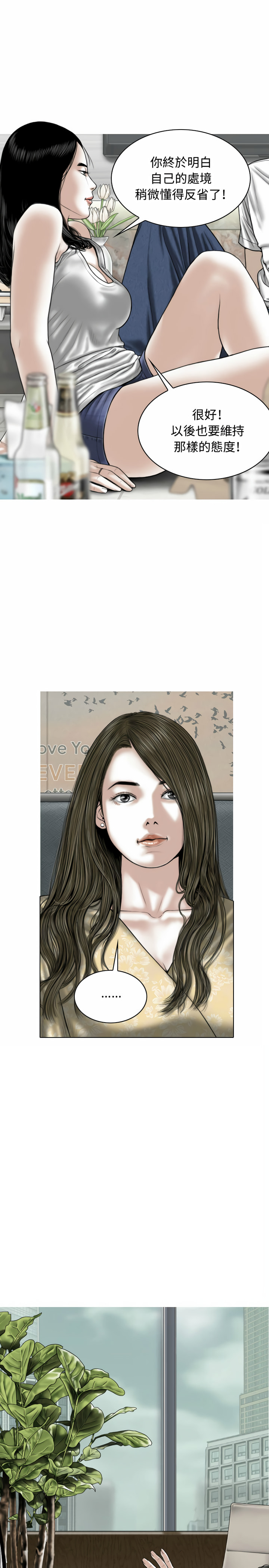 女性友人 第2章 第9页