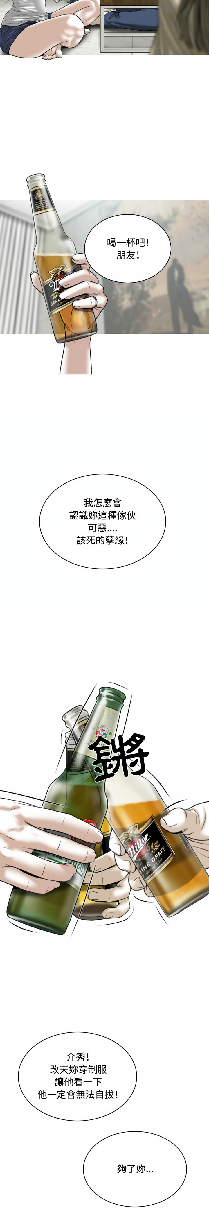 女性友人 第2章 第30页