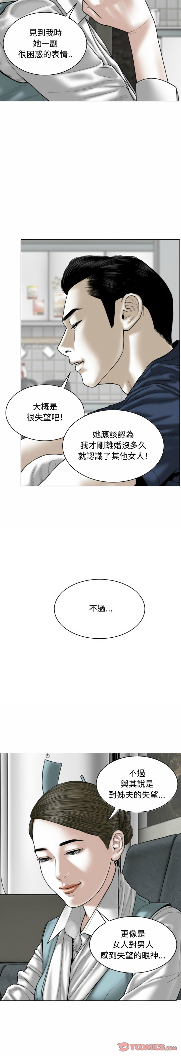 女性友人 第4章 第6页