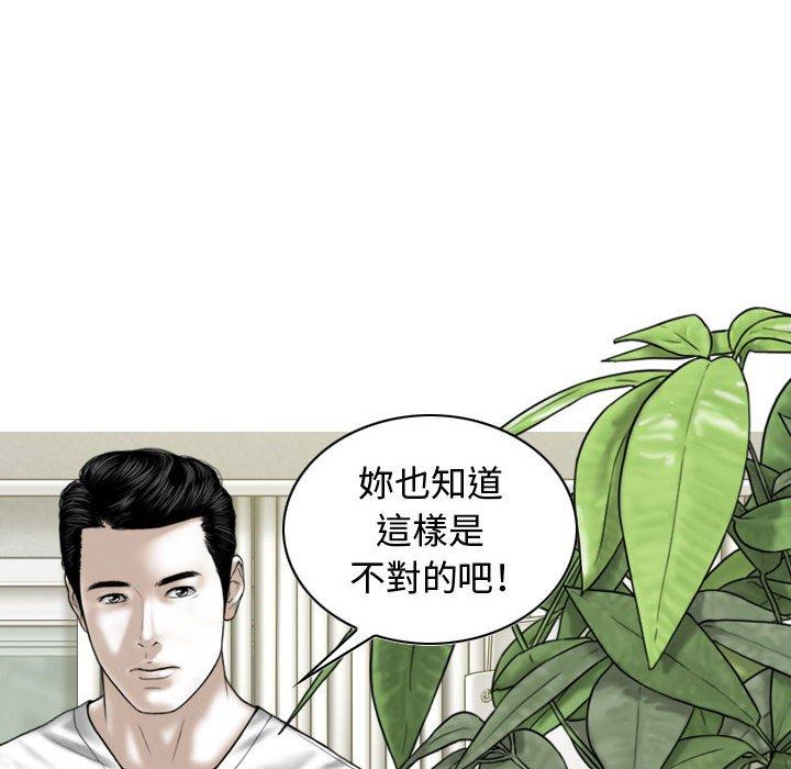 女性友人 第 7 話 第90页