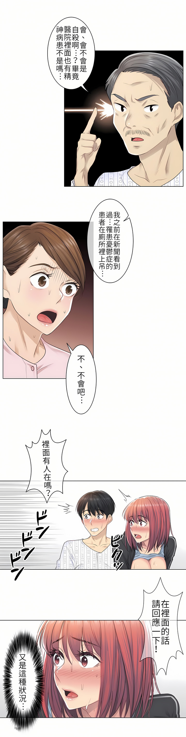 觸電！～解封之觸[ 第一季] 第6章 第15页