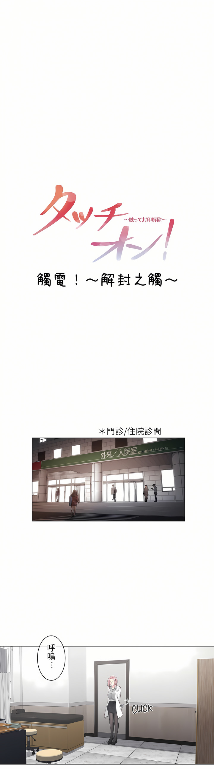觸電！～解封之觸[ 第一季] 第8章 第1页
