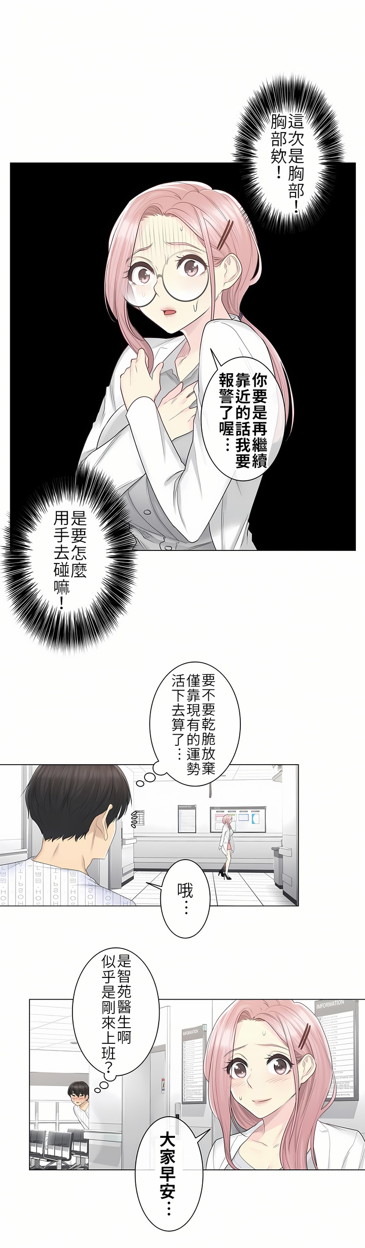 觸電！～解封之觸[ 第一季] 第9章 第18页