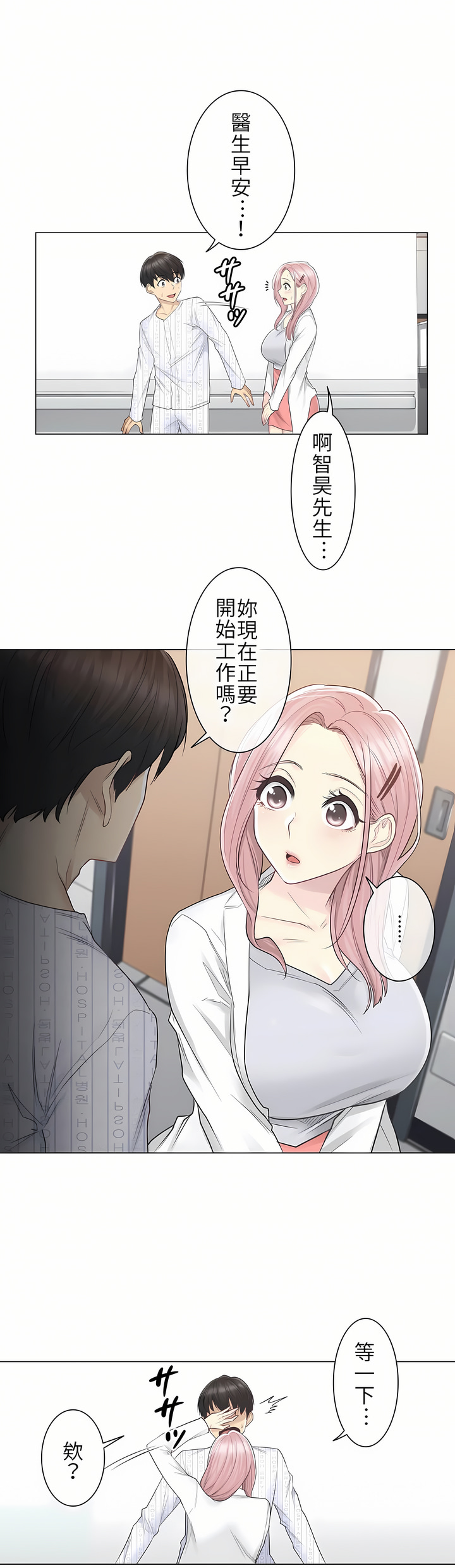 觸電！～解封之觸[ 第一季] 第9章 第22页
