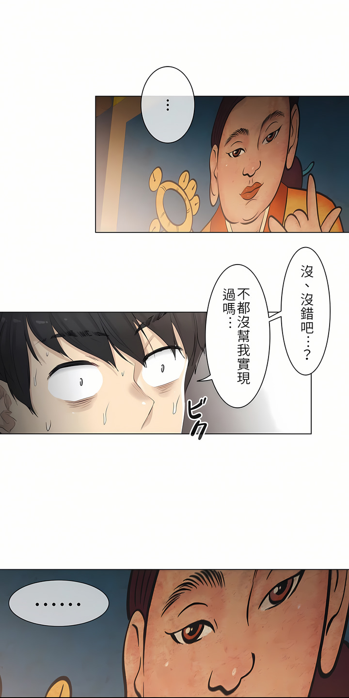 觸電！～解封之觸[ 第一季] 第1章 第22页