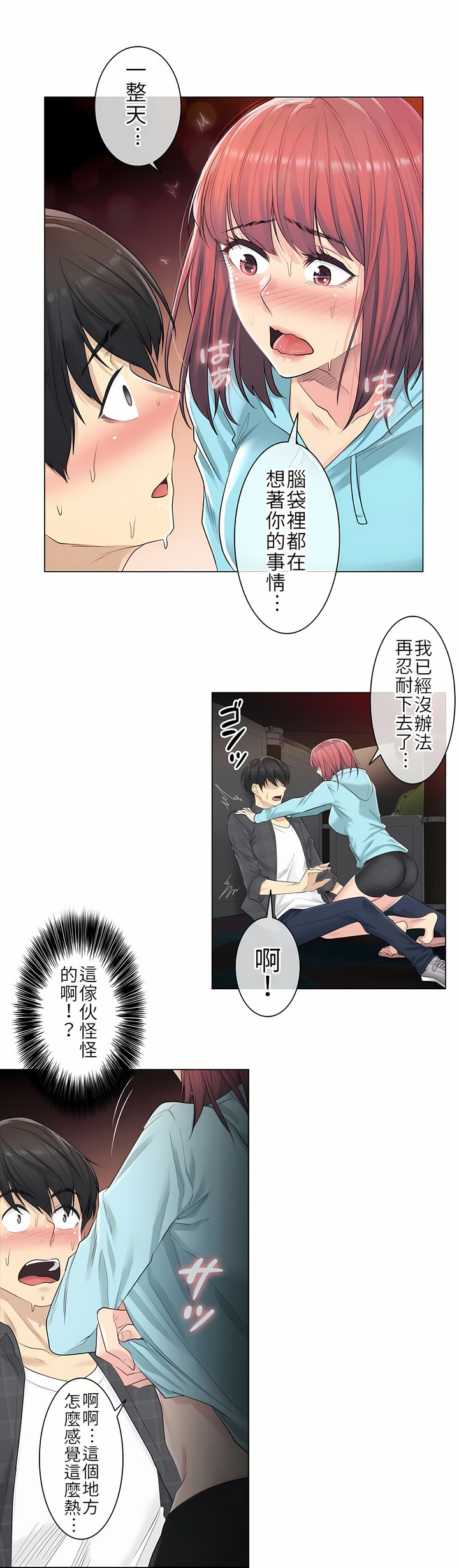觸電！～解封之觸[ 第一季] 第2章 第16页