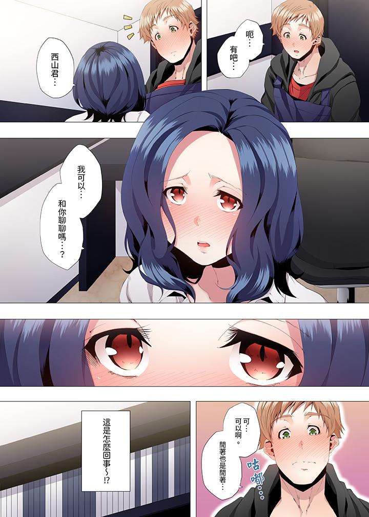 人妻的性教育課 第3話 第7页