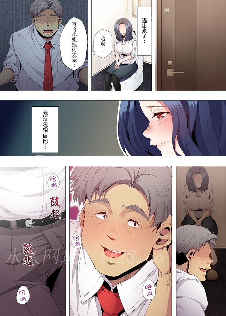 人妻的性教育課 第8話 第13页